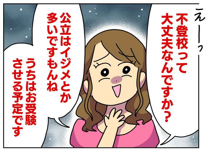 画像2: 息子の不登校にとやかく言ってくる隣人