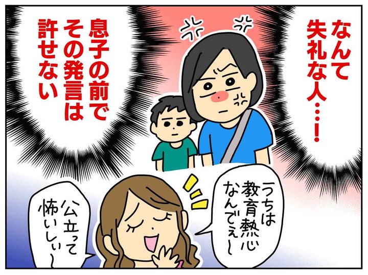 画像3: 息子の不登校にとやかく言ってくる隣人