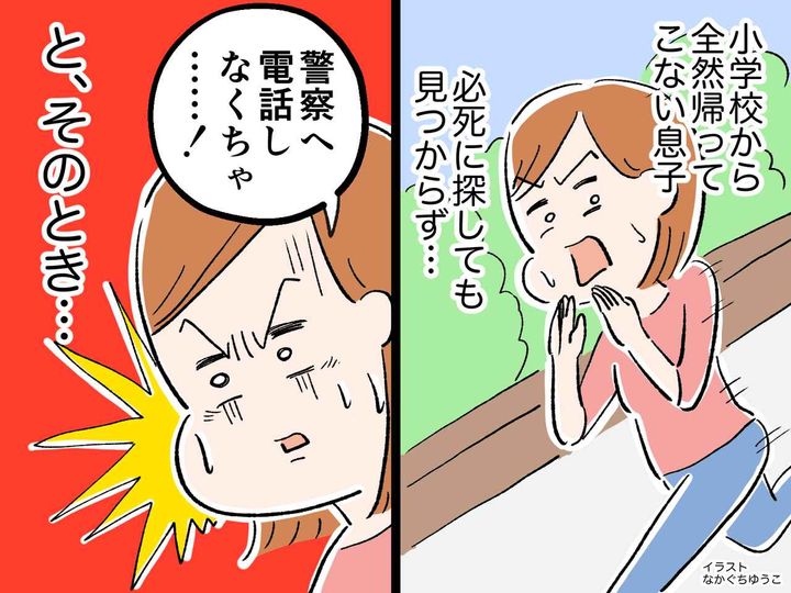 画像: 小学生の息子が帰ってこない！真っ青の私に → 夫「会社の前にいた」その理由が「まさか過ぎる」