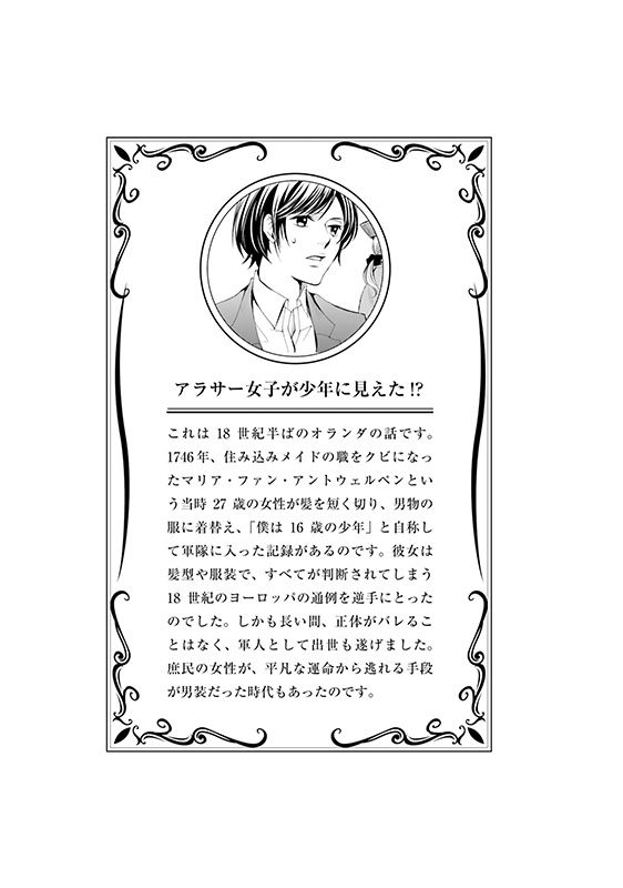 漫画『ラ・マキユーズ～ヴェルサイユの化粧師～』2巻153ページ