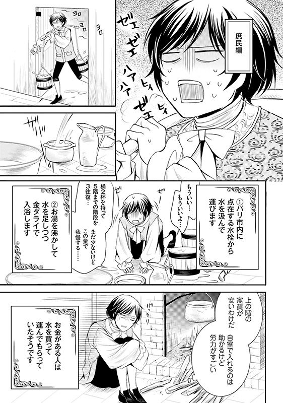 漫画『ラ・マキユーズ～ヴェルサイユの化粧師～』2巻151ページ