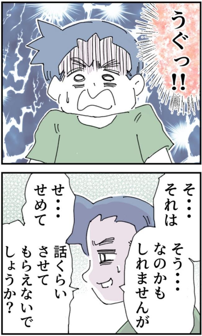 夫がまったく話を聞いてない件16-7