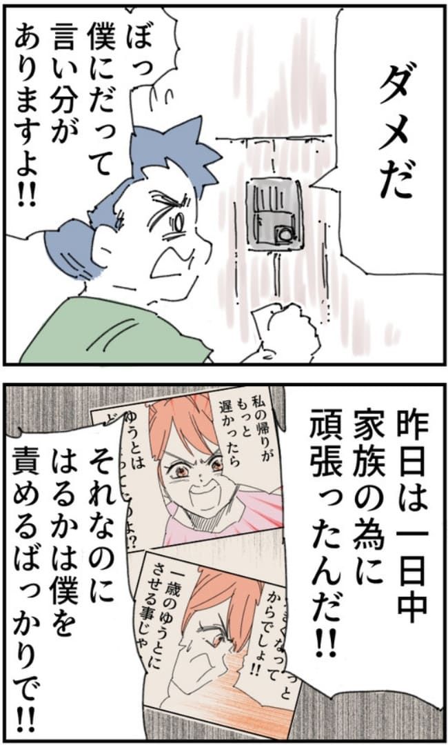 夫がまったく話を聞いてない件16-8