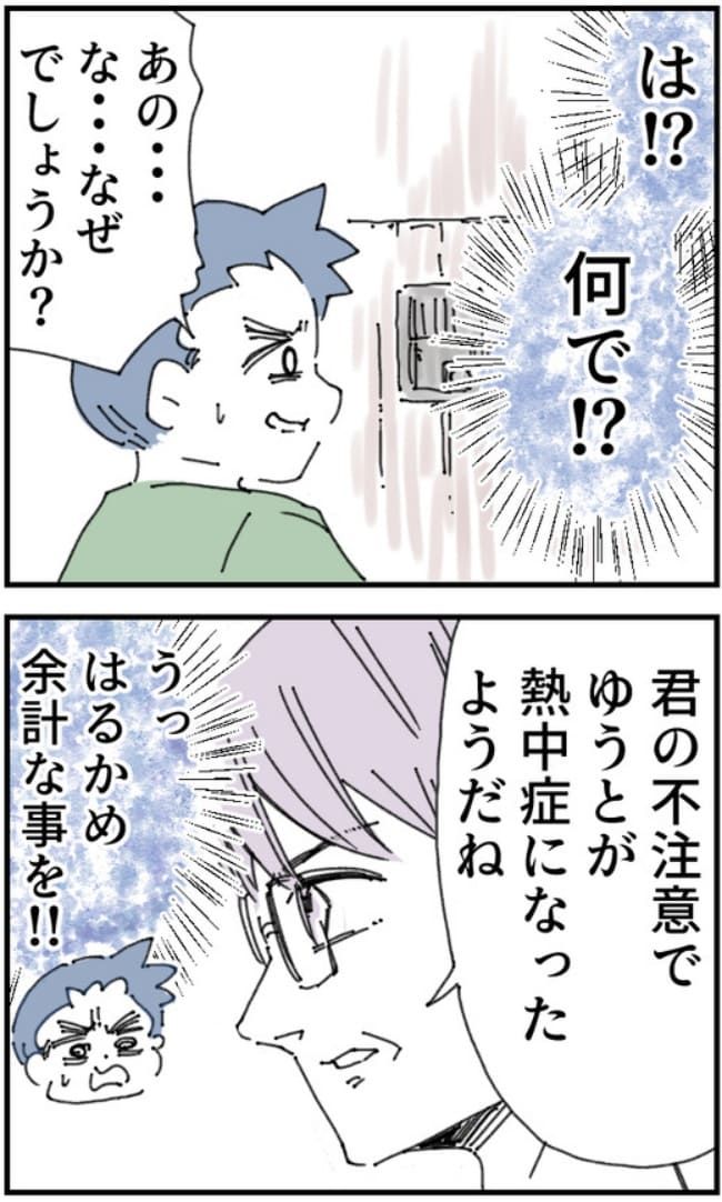 夫がまったく話を聞いてない件16-3