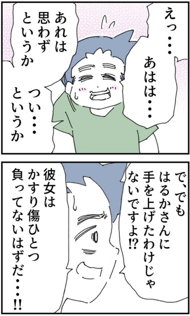 夫がまったく話を聞いてない件16-5