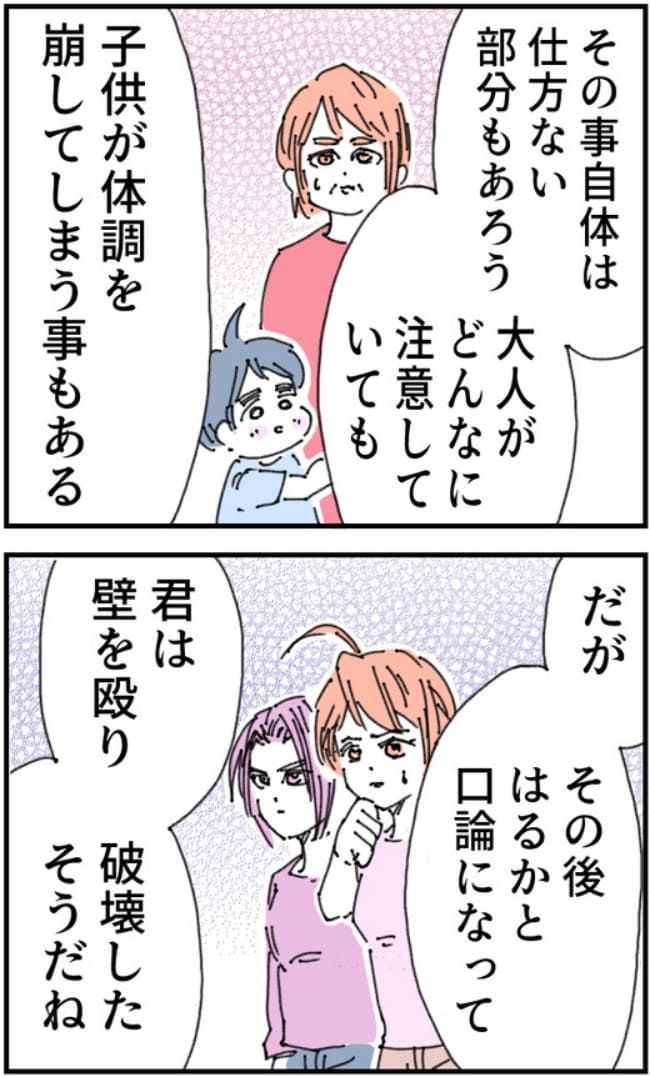 夫がまったく話を聞いてない件16-4