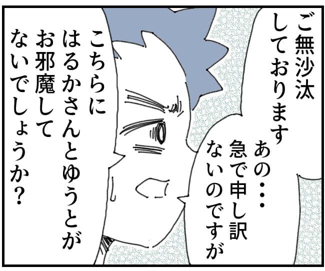 夫がまったく話を聞いてない件16-1