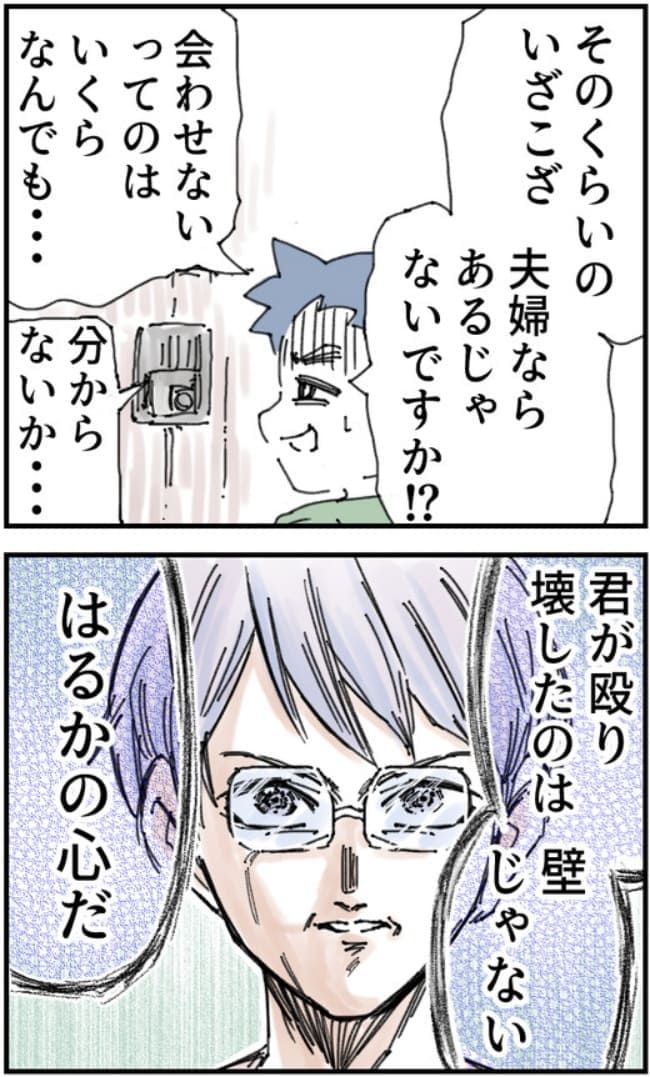 夫がまったく話を聞いてない件16-6