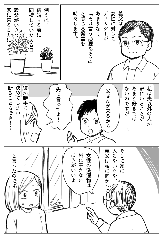 「それ言う？」女性に対してデリカシーがない義父。わが家の洗濯物を見るなり衝撃のひと言！