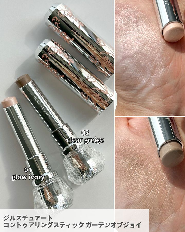 ジルスチュアート コントゥアリングスティック ガーデンオブジョイ