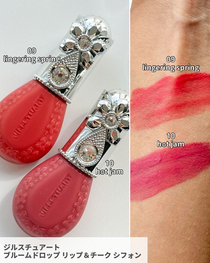 ジルスチュアート ブルームドロップ リップ＆チーク シフォン