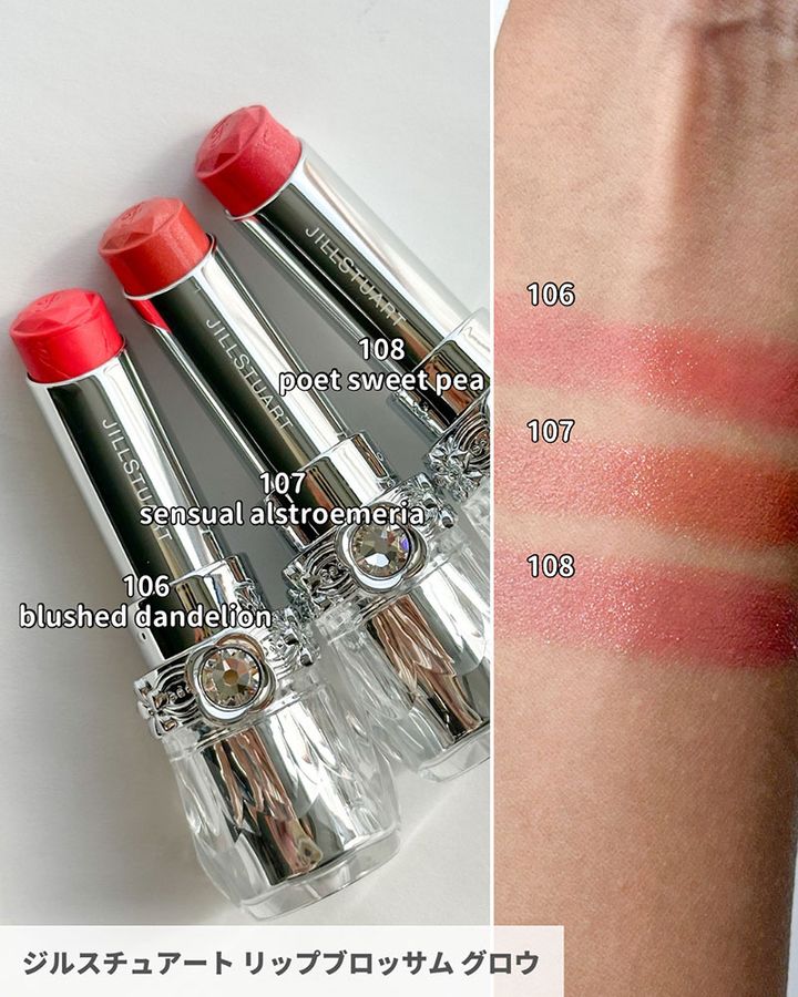 ジルスチュアート リップブロッサム グロウ