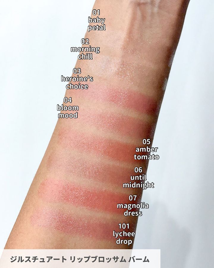 ジルスチュアート リップブロッサム バーム2