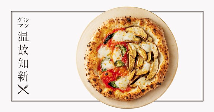 新宿御苑前〈GRIN〉のマルゲリータ しいたけ（ハーフ＆ハーフ）