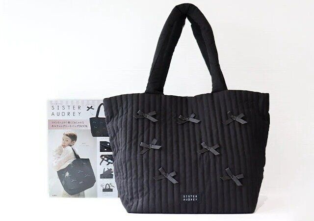 SISTER AUDREY リボンたっぷり！ 軽くておしゃれなキルティングトートバッグBOOK付録レビュー