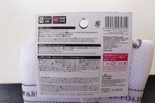 ダイソー 仕切り付洗濯ネット JANコード