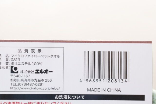 セリアのマイクロファイバーペットタオルのJAN