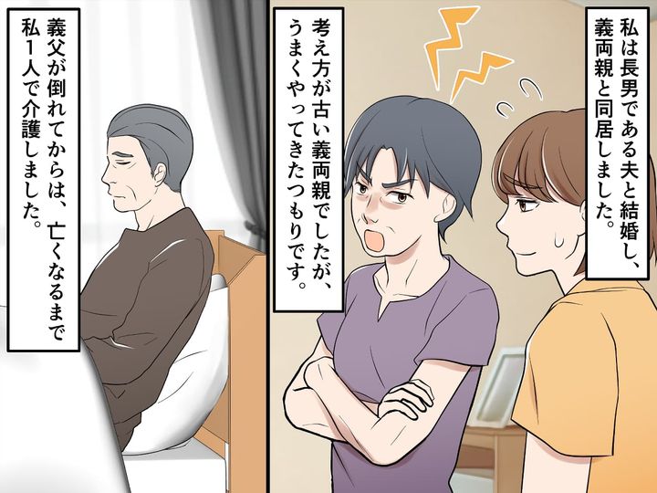 画像1: 舅の在宅介護は私1人で