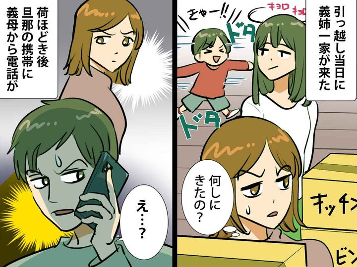 画像: 【恐怖の引っ越し体験】手伝いに来た義姉の『本当の目的』とは──義母との恐ろしい連携プレイに絶句！