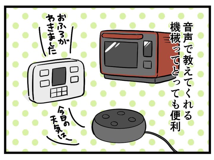 画像1: 音声でお知らせ