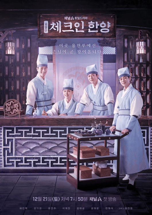 チェックイン漢陽