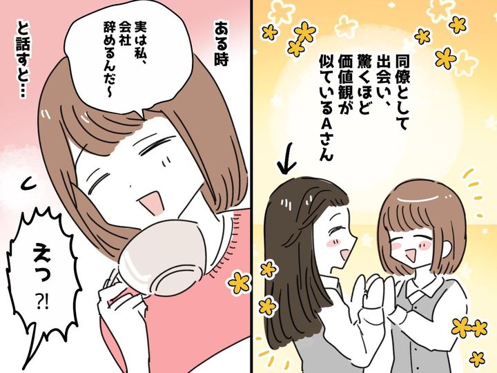 画像: 退職のタイミングまで一緒！？ 出会った瞬間から意気投合。友人と私の長きにわたる『不思議な物語』