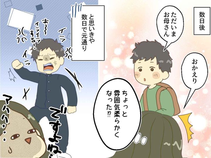 画像3: 反抗期の息子を現役中学教諭の兄に預け、数日後……