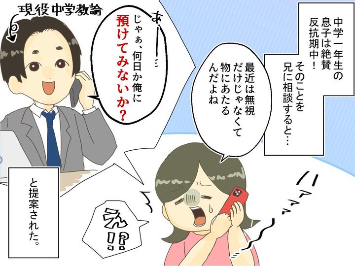 画像1: 反抗期の息子を現役中学教諭の兄に預け、数日後……