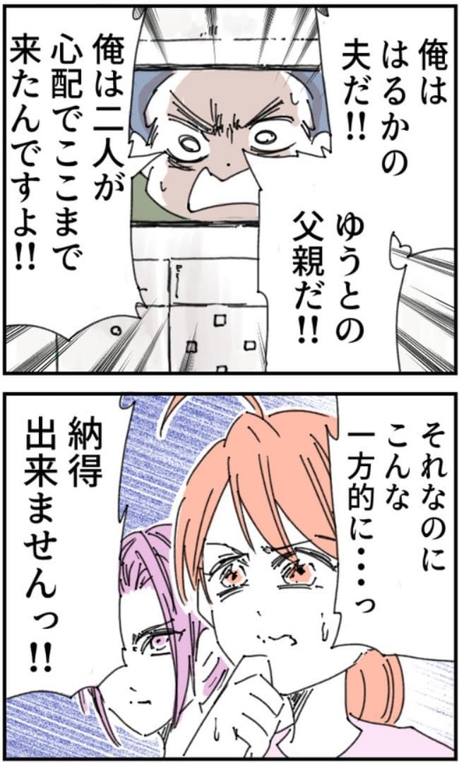 夫がまったく話を聞いてない件17-3