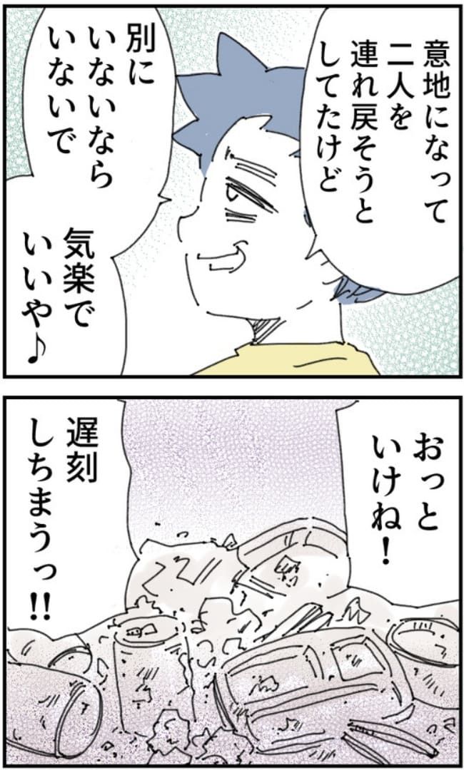 夫がまったく話を聞いてない件17-11