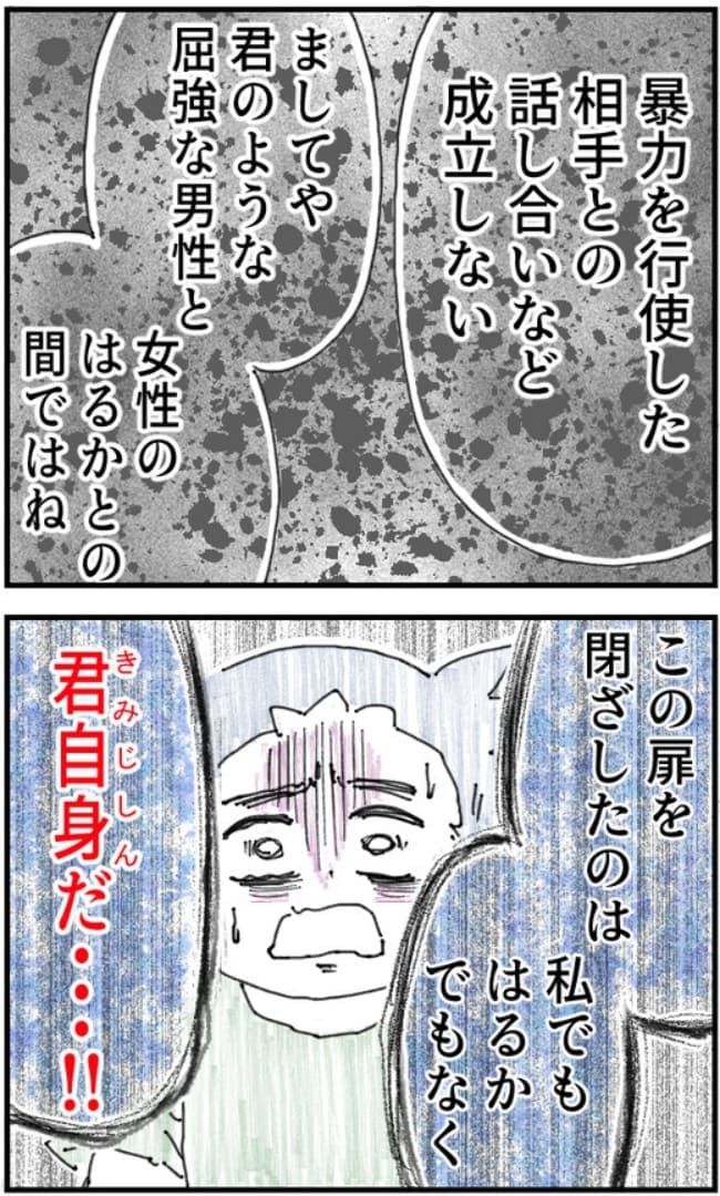 夫がまったく話を聞いてない件17-1