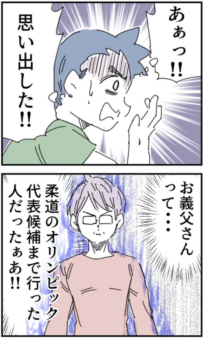 夫がまったく話を聞いてない件17-6