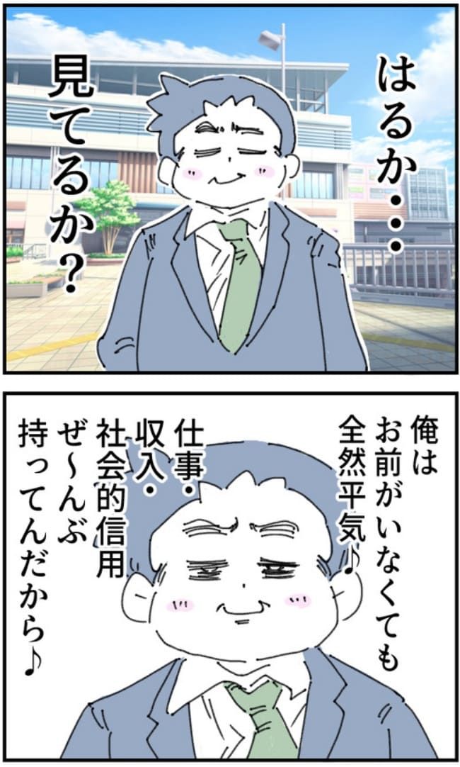 夫がまったく話を聞いてない件17-12