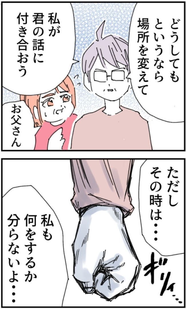 夫がまったく話を聞いてない件17-4