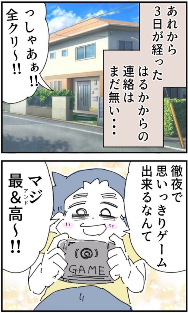 夫がまったく話を聞いてない件17-10