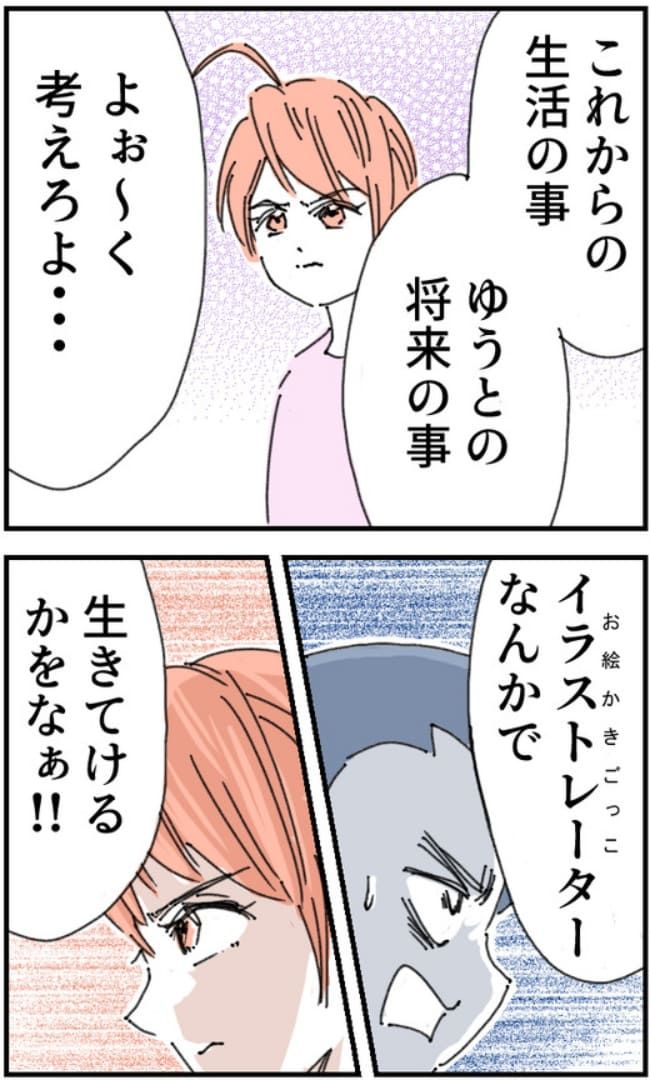 夫がまったく話を聞いてない件17-9