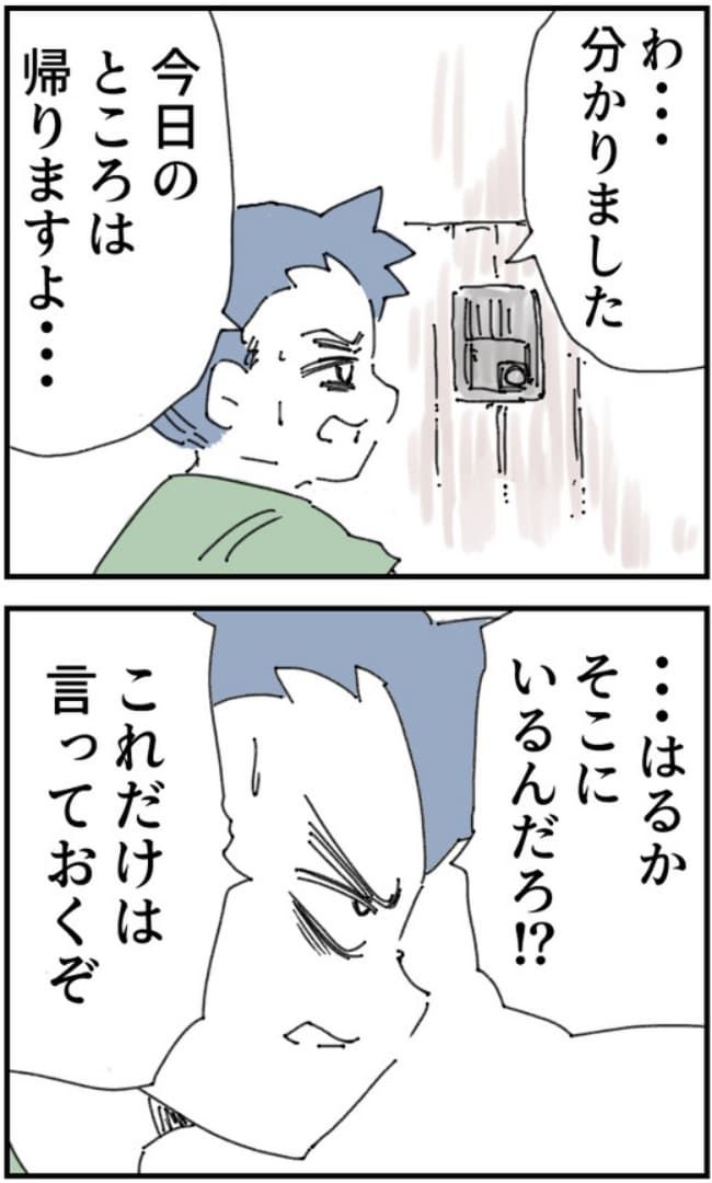 夫がまったく話を聞いてない件17-8