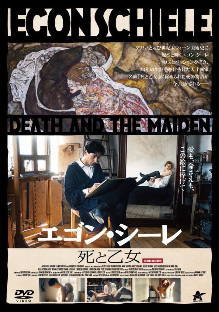 『エゴン・シーレ 死と乙女』DVDジャケット ©Novotny & Novotny Filmproduktion GmbH