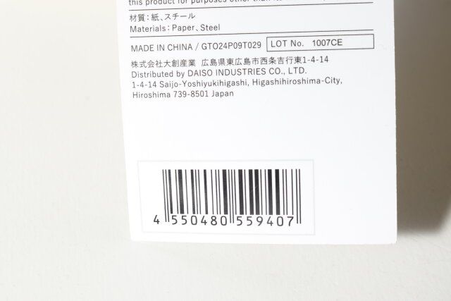 ダイソー バーコード タグ