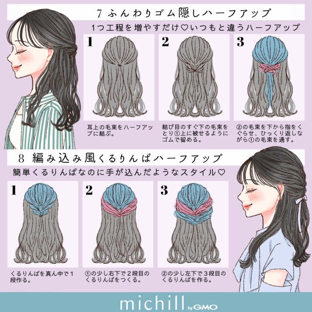 ふんわりゴム隠しハーフアップ 編み込み風くるりんぱハーフアップ