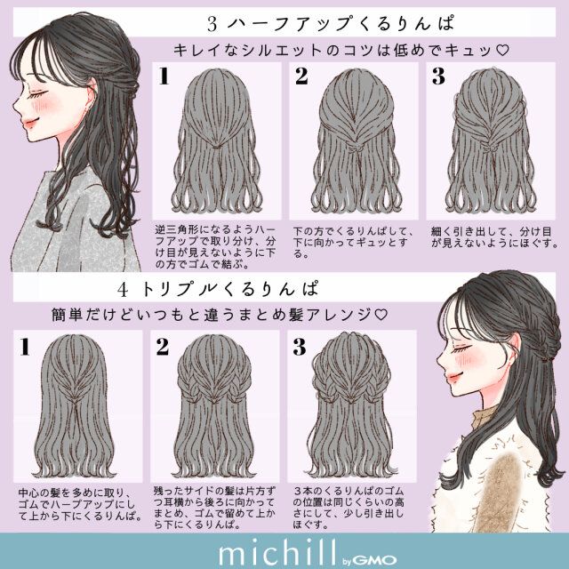 ハーフアップくるりんぱ トリプルくるりんぱ