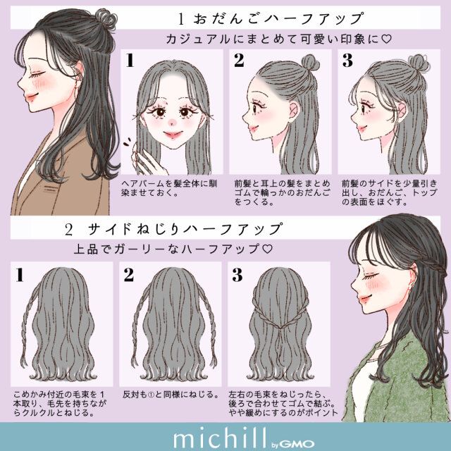 おだんごハーフアップ サイドねじりハーフアップ