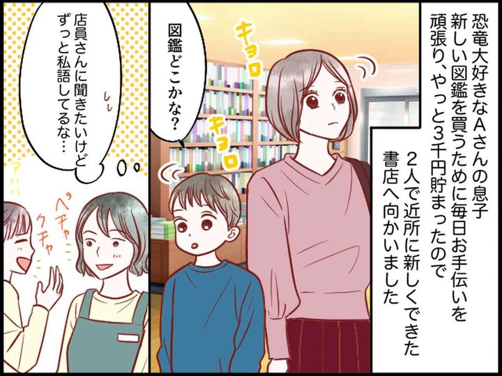 画像1: ガラガラの書店、息子がお小遣いを握り締めてレジに行くと……