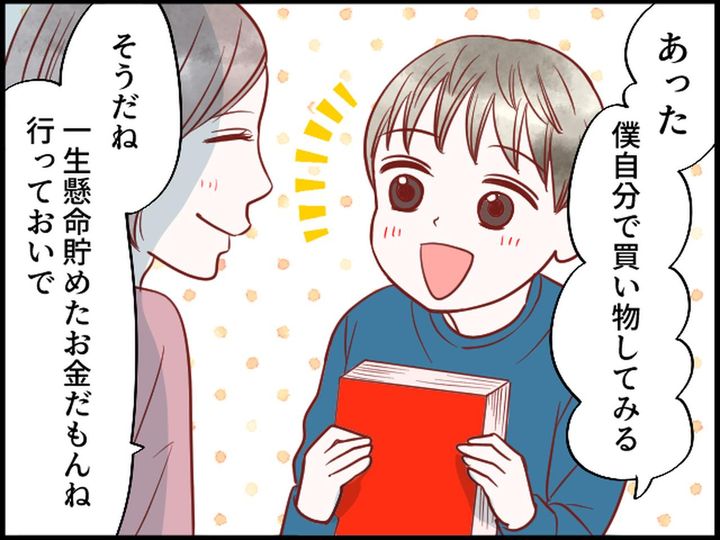 画像2: ガラガラの書店、息子がお小遣いを握り締めてレジに行くと……