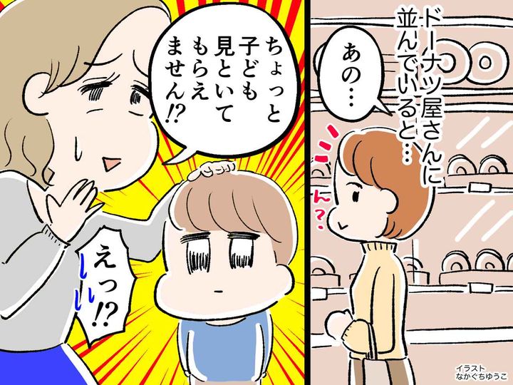 画像: 列に並ぶ私に「うちの子をお願い」見知らぬママに頼まれ預かるも → 全然帰ってこないんですけど！？