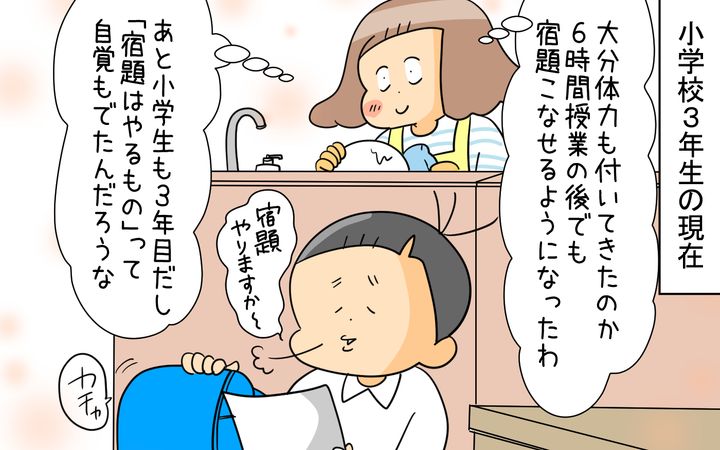 小3の現在、宿題バトルは終わった…！ 「学校へ行って、帰宅したら宿題をする」までが自分の仕事だと認識した様子。