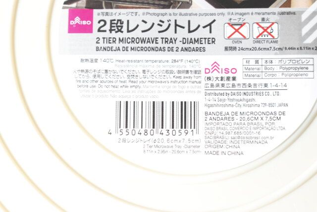 ダイソー2段 トレイ