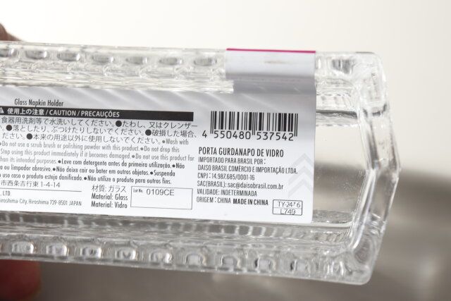 ダイソーのガラスナプキンホルダーのバーコード