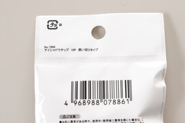 セリア アイシャドウチップ10P使い切りタイプ JANコード