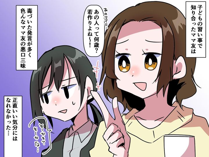画像: 私じゃなくて、アナタの意見でしょ！ 息子の習い事の【陰口ママ】にウンザリした話